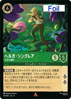 ヘルガ・シンクレア 万全の備え[Foil]