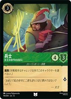 兵士 女王の命令のままに[通常版]