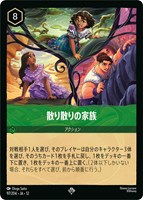 散り散りの家族[通常版]