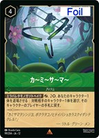 カ～ミ～サ～マ～[Foil]