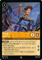 ウッディ 俺が助けるぜ！[通常版]