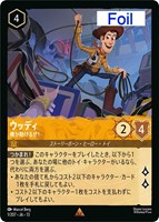 ウッディ 俺が助けるぜ！[Foil]