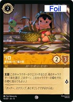 リロ 根気強いかご編み娘[Foil]