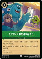 とにかくそれを送り返そう[通常版]