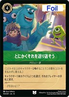 とにかくそれを送り返そう[Foil]