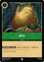 ポテト[通常版]