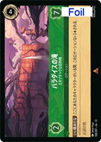 パラダイスの滝 エキゾチックな目的地[Foil]