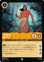 ココアム 部族の守り手[通常版]