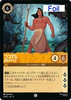 ココアム 部族の守り手[Foil]