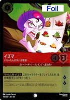 イズマ いちゃもんの多いお客様[Foil]