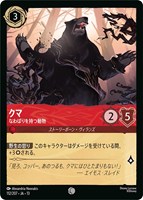 クマ なわばりを持つ動物[通常版]