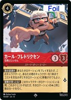 カール･フレドリクセン 空飛ぶじいさん[Foil]
