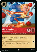 ダッシュ・パー ドッジボール発電ボーイ[通常版]