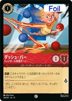 ダッシュ・パー ドッジボール発電ボーイ[Foil]