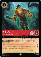 ガストン ヴァインズの創造物[通常版]