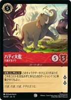 ハティ大佐 行進するゾウ[通常版]