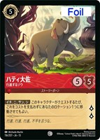 ハティ大佐 行進するゾウ[Foil]