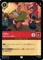 パチャ 気苦労の多いお客さん[通常版]