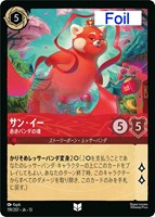 サン・イー 赤きパンダの魂[Foil]