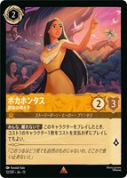 ポカホンタス 部族の導き手[通常版]