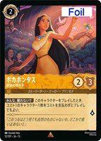ポカホンタス 部族の導き手[Foil]