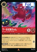 ウーおばあちゃん モーレツ・レッサーパンダ[Foil]
