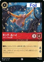 キング・ルーイ スウィングの王様[Foil]
