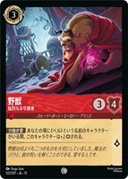 野獣 猛烈なる守護者[通常版]