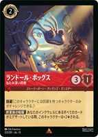ランドール・ボッグス ねたみ深い同僚[通常版]