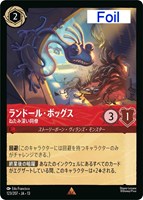 ランドール・ボッグス ねたみ深い同僚[Foil]