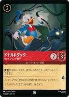 ドナルドダック ヴァインリング乗り[通常版]