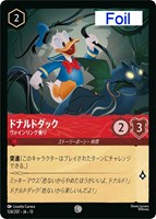 ドナルドダック ヴァインリング乗り[Foil]