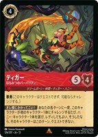 ティガー はちみつのバーバリアン[通常版]