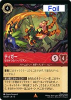 ティガー はちみつのバーバリアン[Foil]