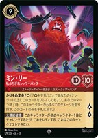 ミン・リー 私ぶちぎれレッサーパンダ[通常版]