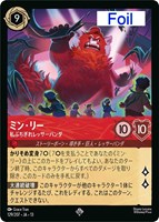 ミン・リー 私ぶちぎれレッサーパンダ[Foil]