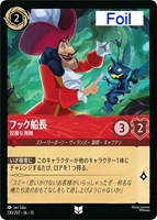フック船長 狡猾な海賊[Foil]