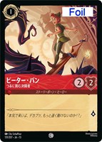 ピーター・パン つるに挑む決闘者[Foil]
