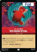 Red Moon Ritual 赤い月の儀式[Foil]