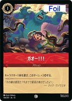 ガオー！！！[Foil]