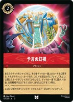 予言の幻視[通常版]