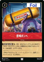悲鳴ボンベ[Foil]