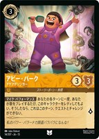 アビー・パーク アゲアゲシンガー[通常版]