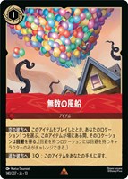 無数の風船[通常版]