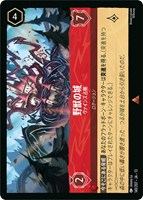 野獣の城 ヴァインズ占拠[通常版]