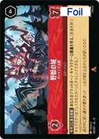 野獣の城 ヴァインズ占拠[Foil]