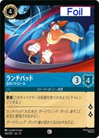 ランチパッド 空のパトロール[Foil]