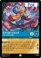 クアッカージャック おかしなおもちゃ職人[Foil]