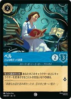 ベル どんな時だって読書[通常版]