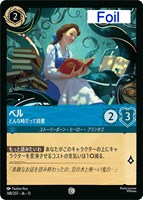 ベル どんな時だって読書[Foil]